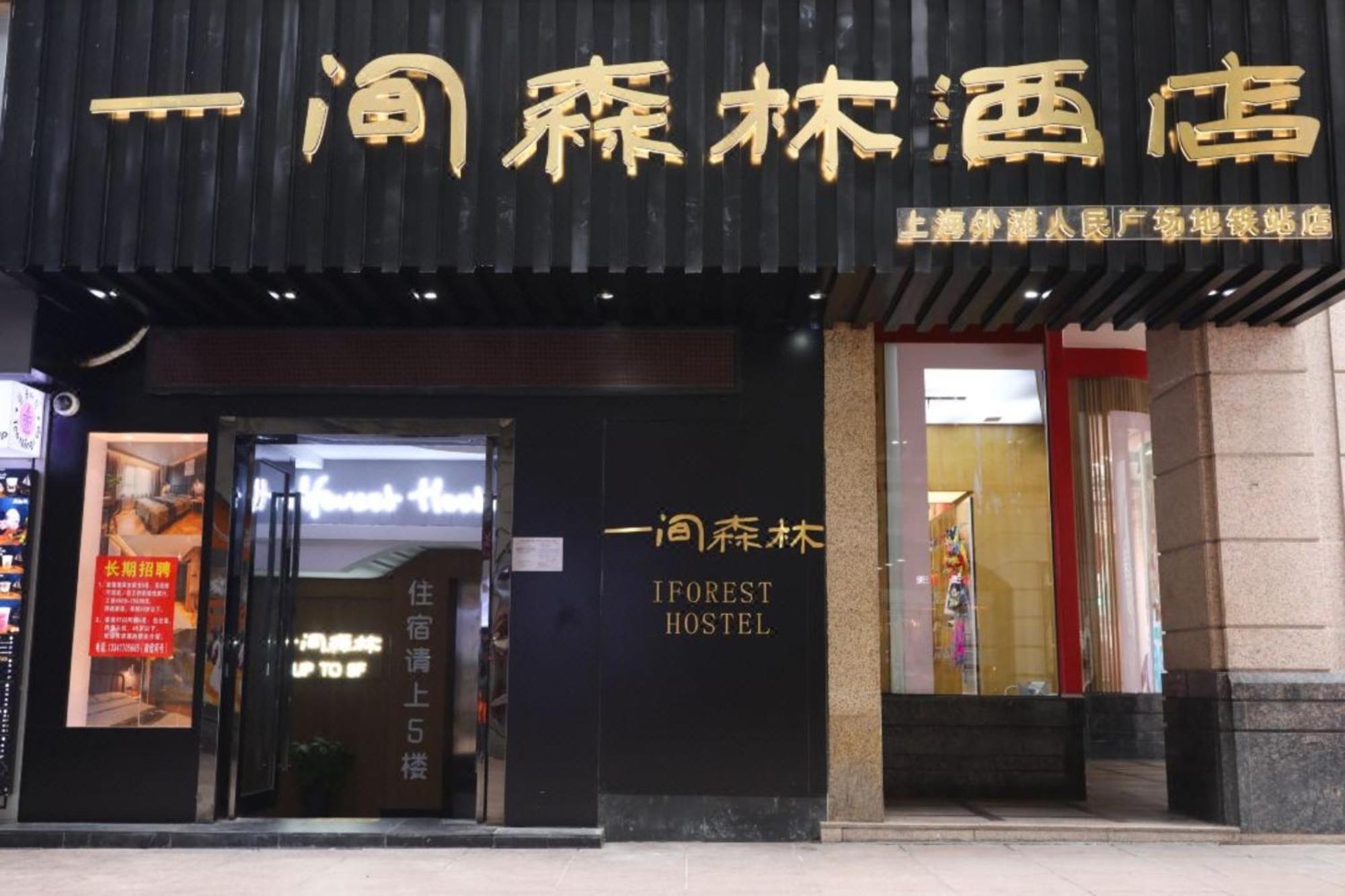 One Forest Bund People's Square Subway Station Branch